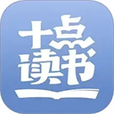 十点读书软件下载v6.14.5 安卓版