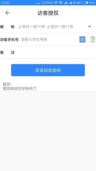 龙岗视频门禁app下载