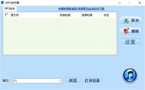 mp3合并软件修改版