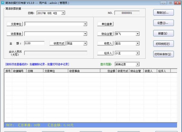 简洁收据打印专家