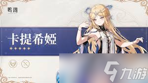 鸣潮卡提希娅怎么配队