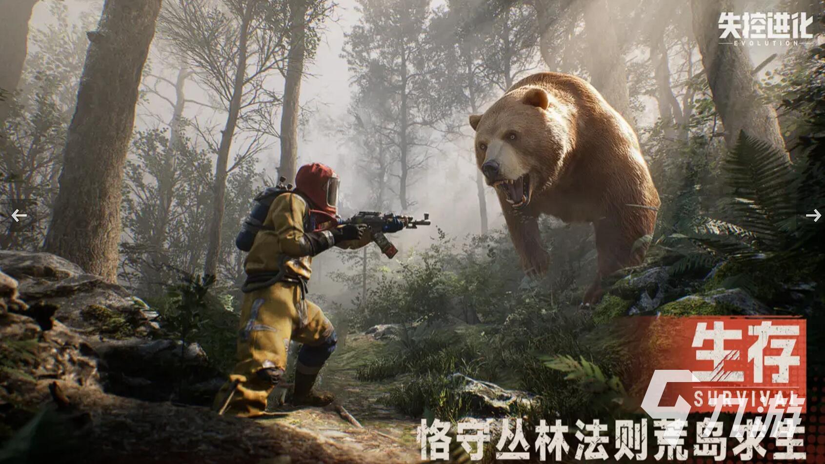 失控进化游戏模式全解析：探索多样玩法与独特魅力