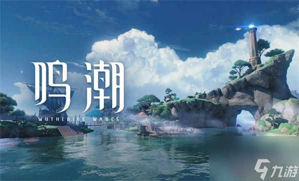 鸣潮异常效应机制详解_鸣潮游戏攻略