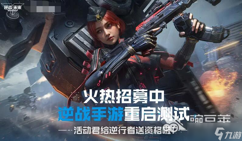 逆战未来预约抽奖攻略_逆战手游预约奖励