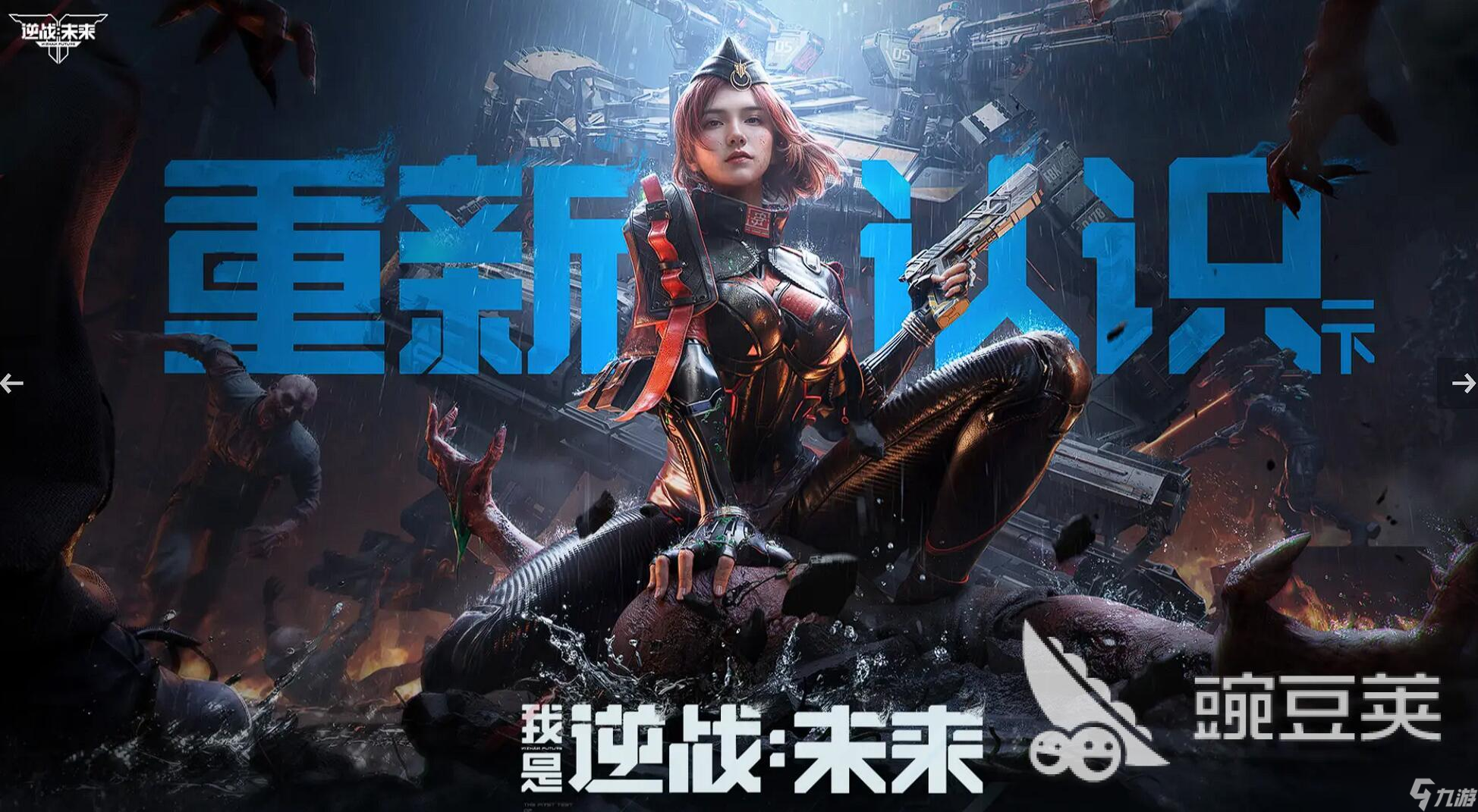 逆战未来好玩吗