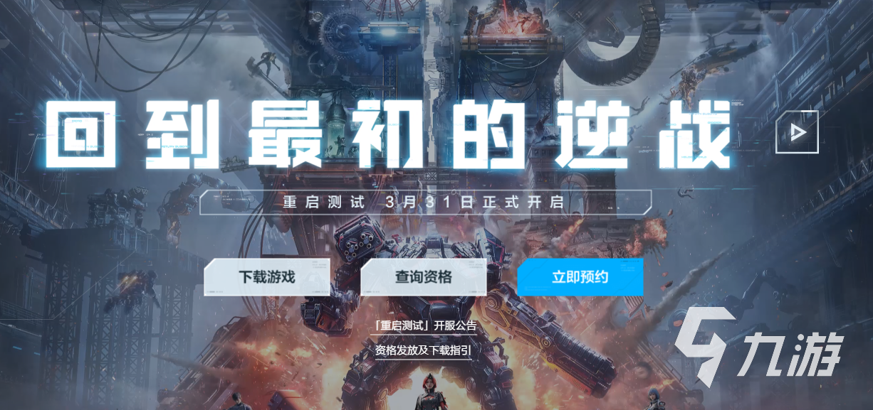 逆战未来体验服资格申请全攻略