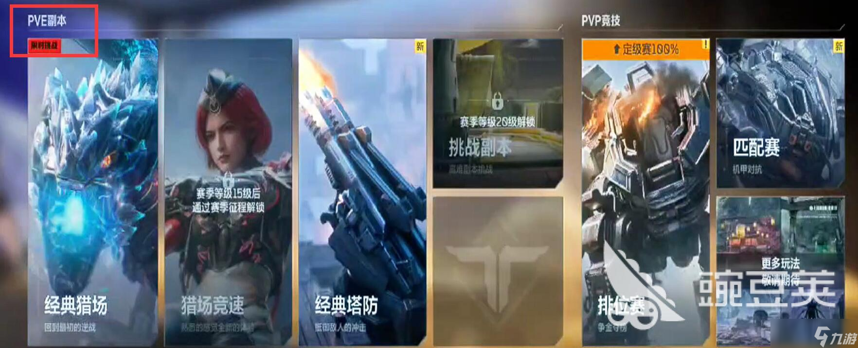 逆战未来等级怎么提升