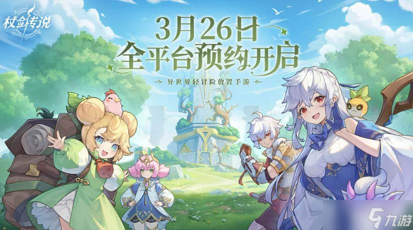杖剑传说公会玩法_杖剑传说攻略