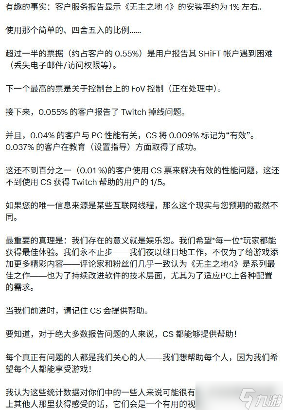 《无主之地4》CEO回应性能问题:仅涉及0.04%的玩家