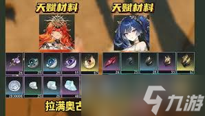 鸣潮尤诺培养需要哪些材料