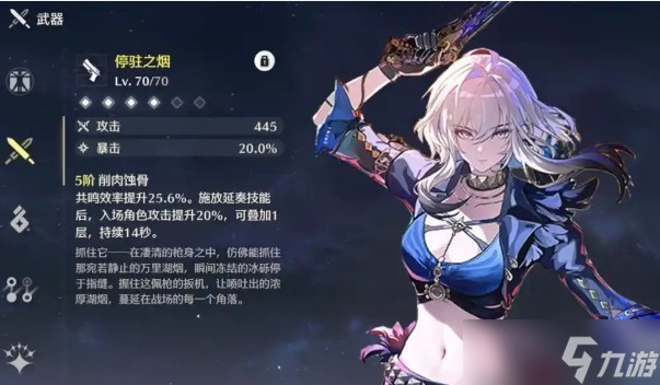 鸣潮2.7嘉贝莉娜属性详解_鸣潮攻略