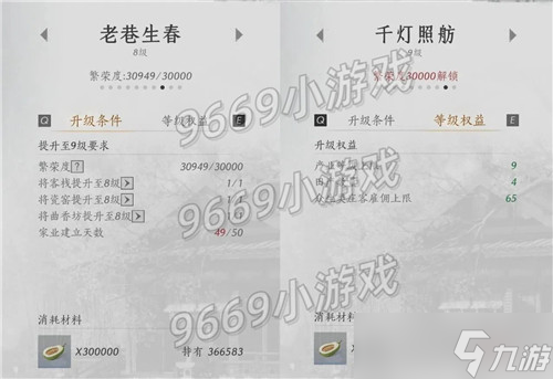 燕云十六声9级家业升级全攻略_燕云十六声家园玩法