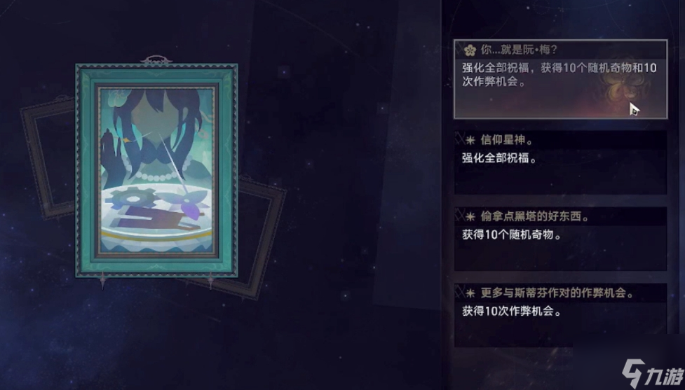 崩坏星穹铁道追猎双阮梅玩法事件怎么选