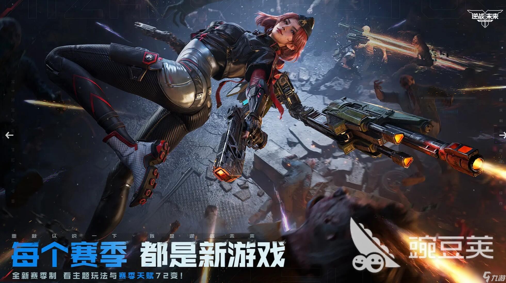 逆战未来好玩吗