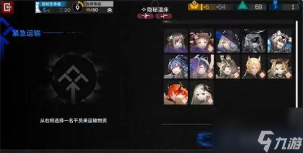 明日方舟紧急运输怎么做