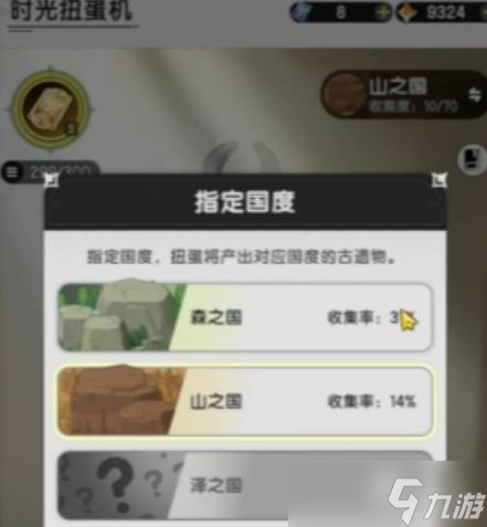 《杖剑传说》扭蛋