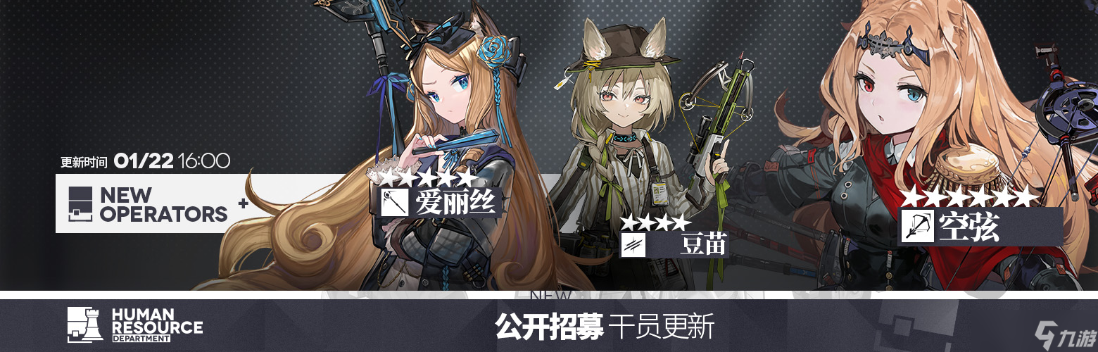 明日方舟干员招募_明日方舟干员更新