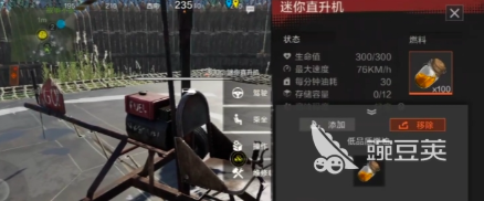 失控进化飞天载具怎么获取