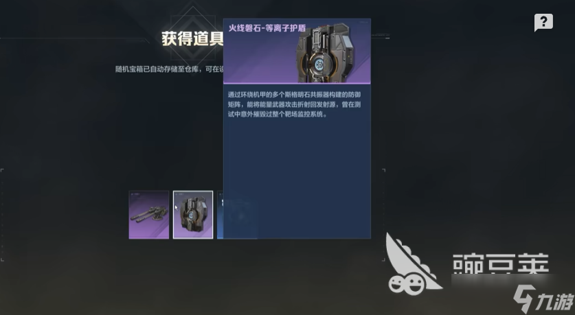 逆战未来火线磐石配件怎么搭配