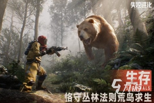 失控进化手机版下载_失控进化安卓正版游戏攻略