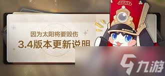 崩坏星穹铁道3.4角色更新详解_崩坏星穹铁道