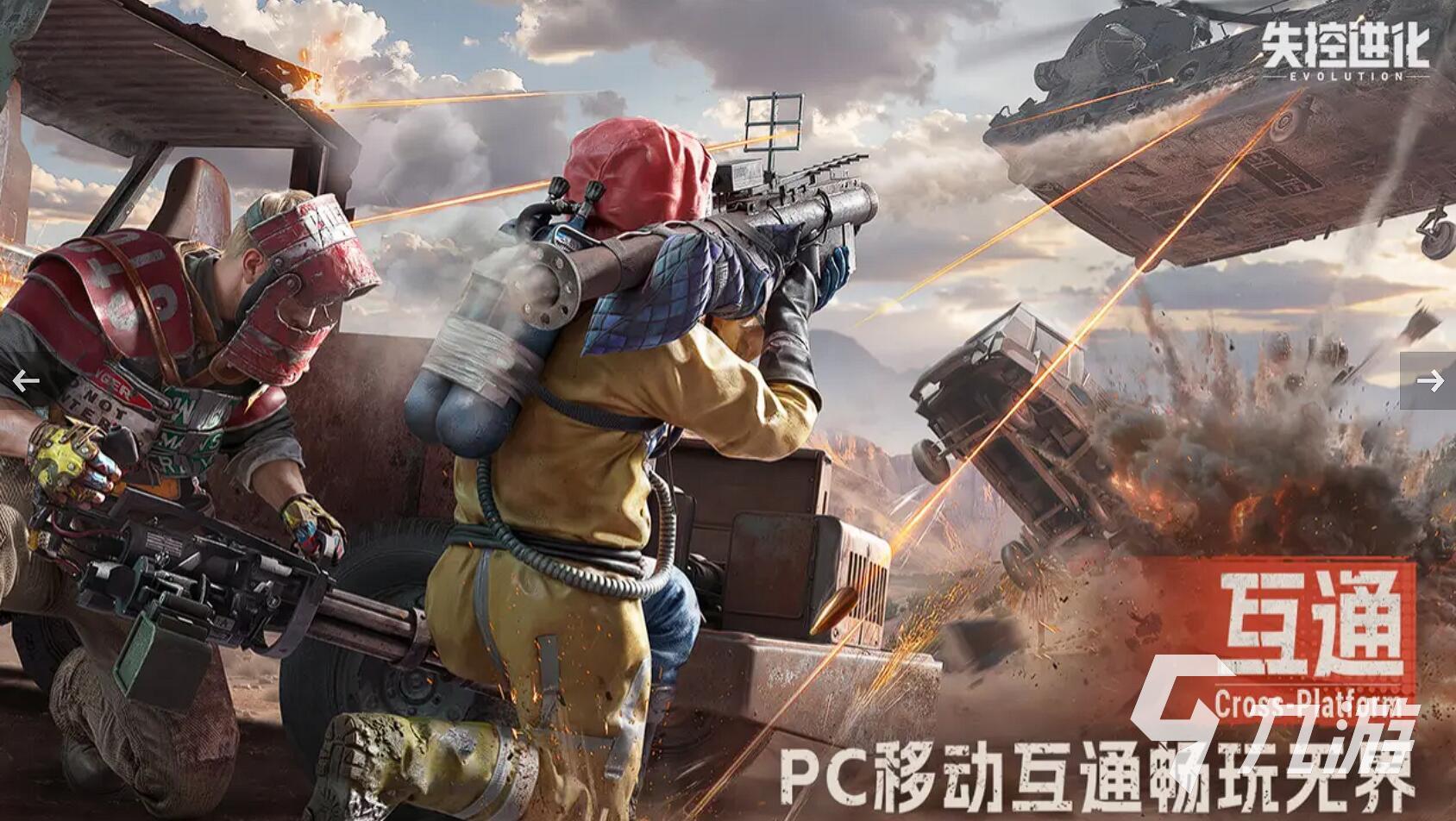 失控进化游戏模式全解析：探索多样玩法与独特魅力