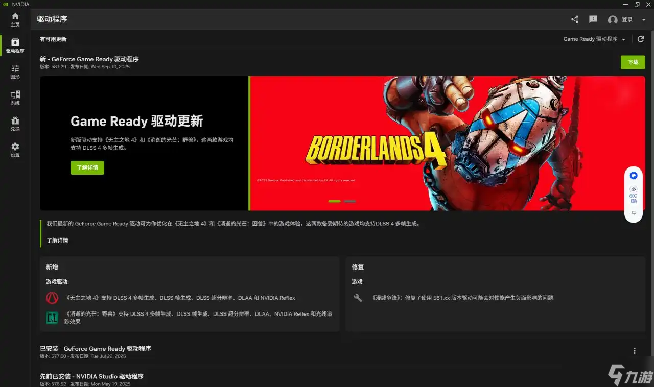 《无主之地4》画面设置超详细攻略