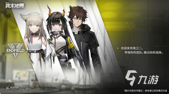 明日方舟终末地公测时间曝光