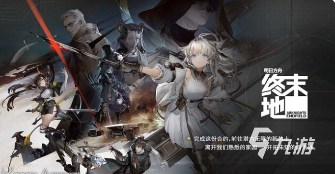 明日方舟终末地公测时间曝光