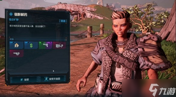 《无主之地4》宿醉解药支线攻略