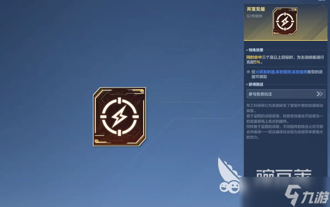 逆战未来配件怎么获取