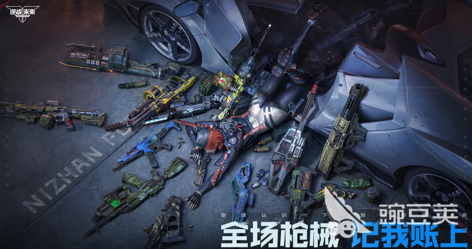 逆战未来金色武器推荐