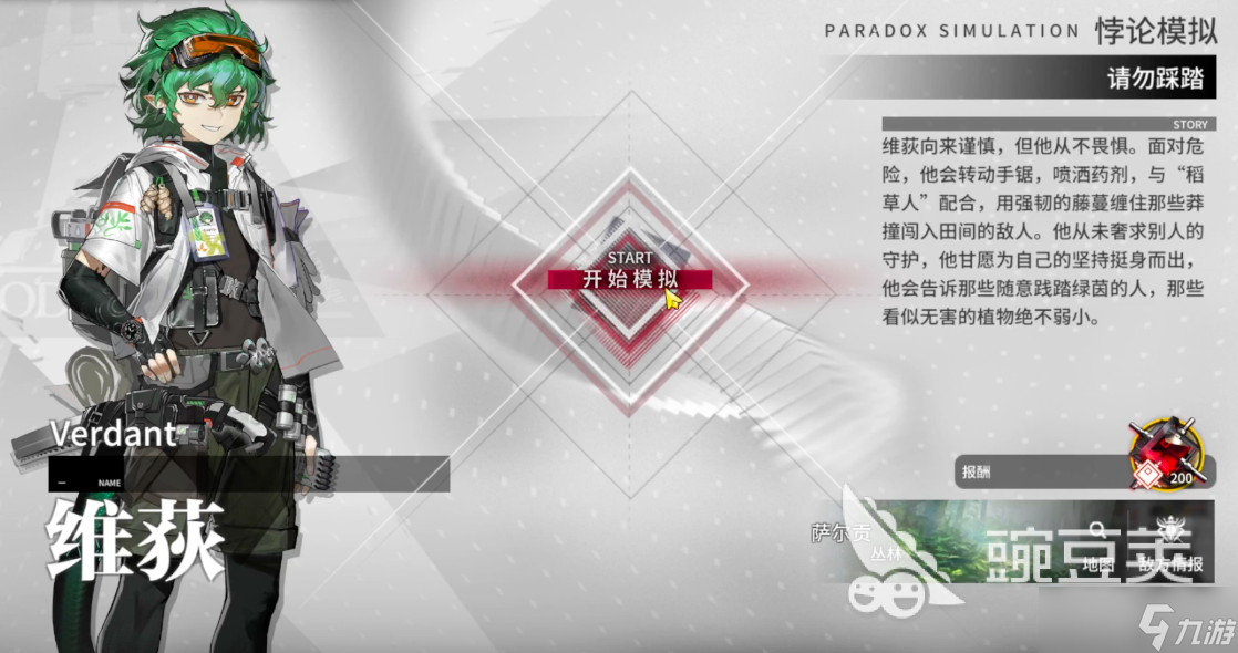 明日方舟终末地绿毛是谁_维荻角色推荐
