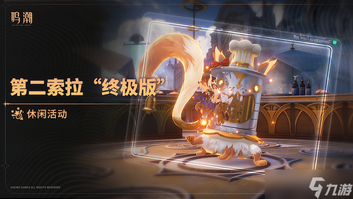 鸣潮第二索拉终极版活动怎么玩-鸣潮第二索拉终极版活动介绍
