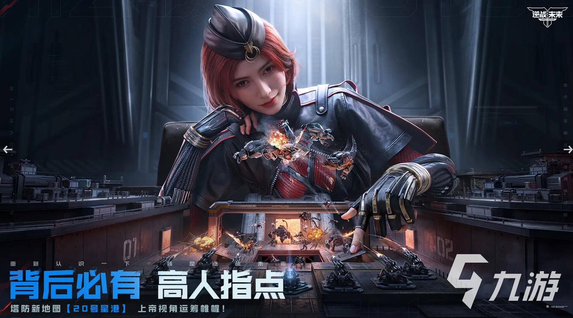 逆战未来角色背景与剧情设定全解析