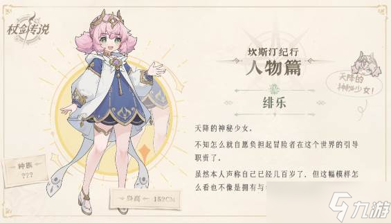 《杖剑传说》绯乐