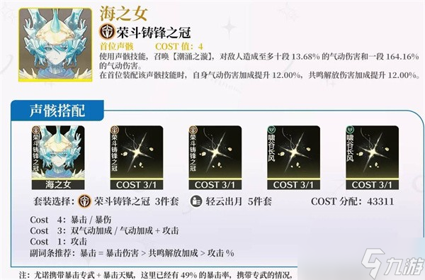 鸣潮尤诺养成指南