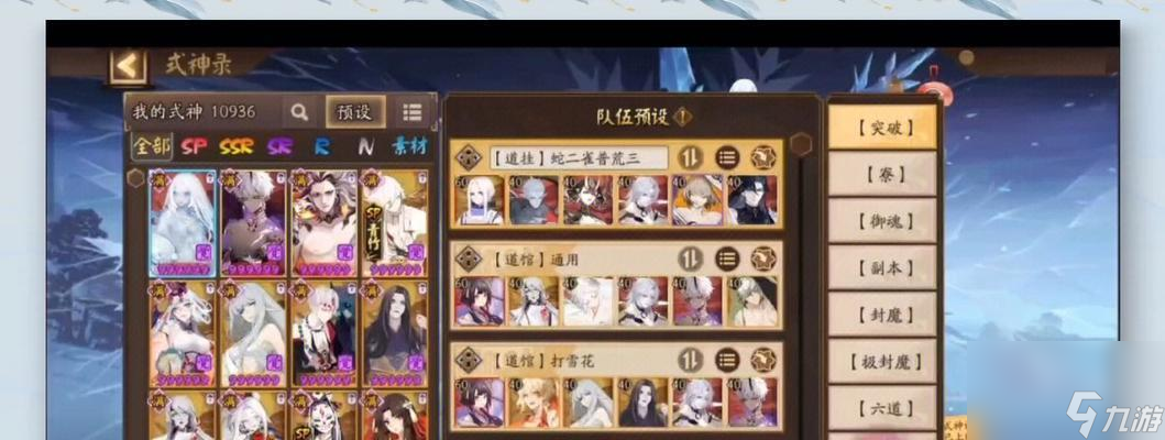 阴阳师中如何更换阵容进行探索？