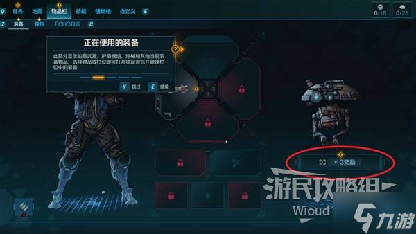 《无主之地4》图文攻略