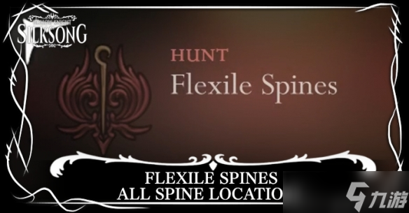 《空洞骑士丝之歌》柔韧棘芯支线攻略