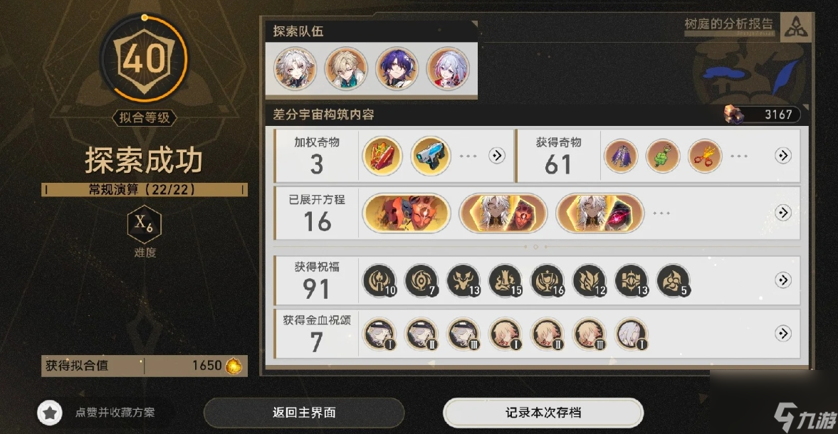 崩坏星穹铁道千面英雄必选奇物有什么_崩坏星穹铁道