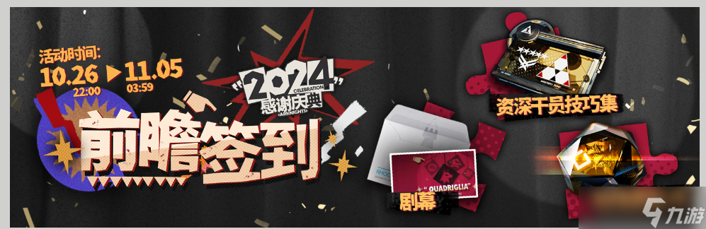 明日方舟前瞻总结