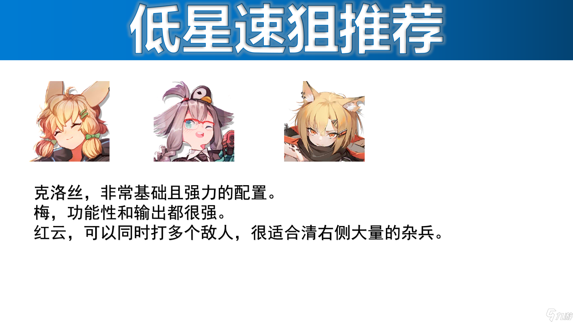 明日方舟【明日方舟】干员版本推荐