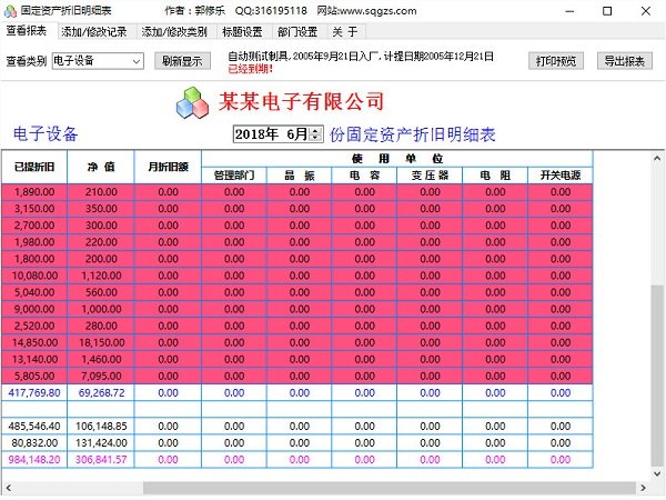 固定资产折旧计算工具