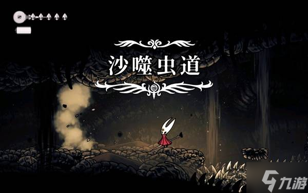 《空洞骑士丝之歌》正向下劈解锁路线