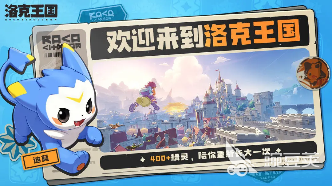 洛克王国世界攻略