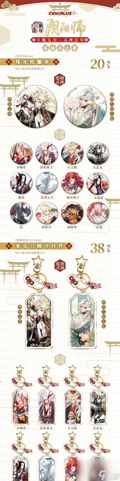 阴阳师联动须佐耳机的获取方法是什么？