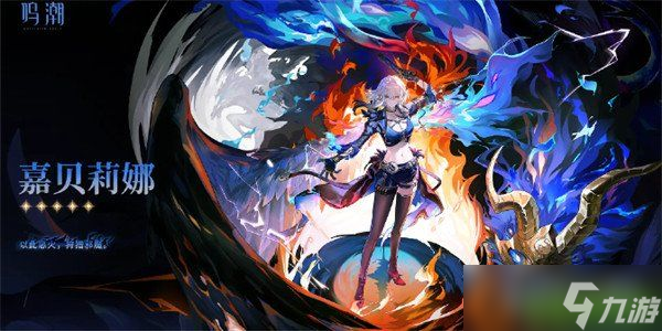 鸣潮仇远上线时间详解_鸣潮