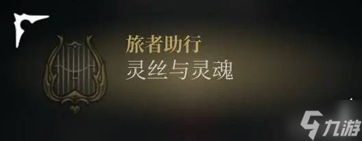 《空洞骑士丝之歌》蘑菇先生隐藏任务攻略