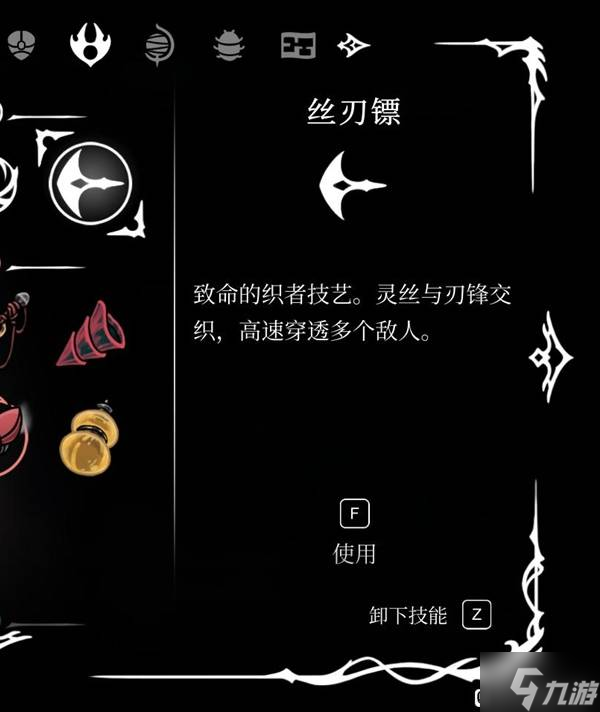 《空洞骑士丝之歌》丝刃镖技能获取方法